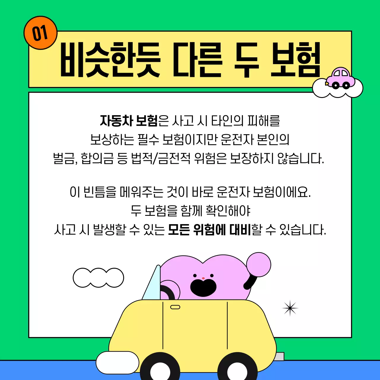 파랑의 아기자기한 자동차 보험 안내