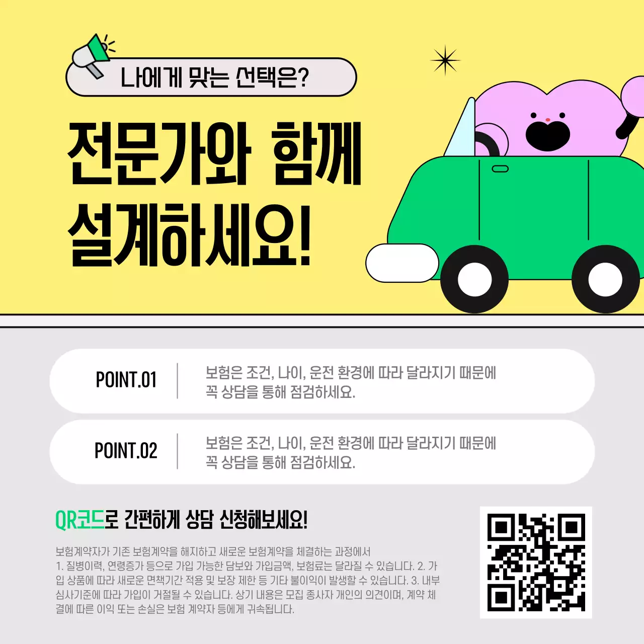 파랑의 아기자기한 자동차 보험 안내