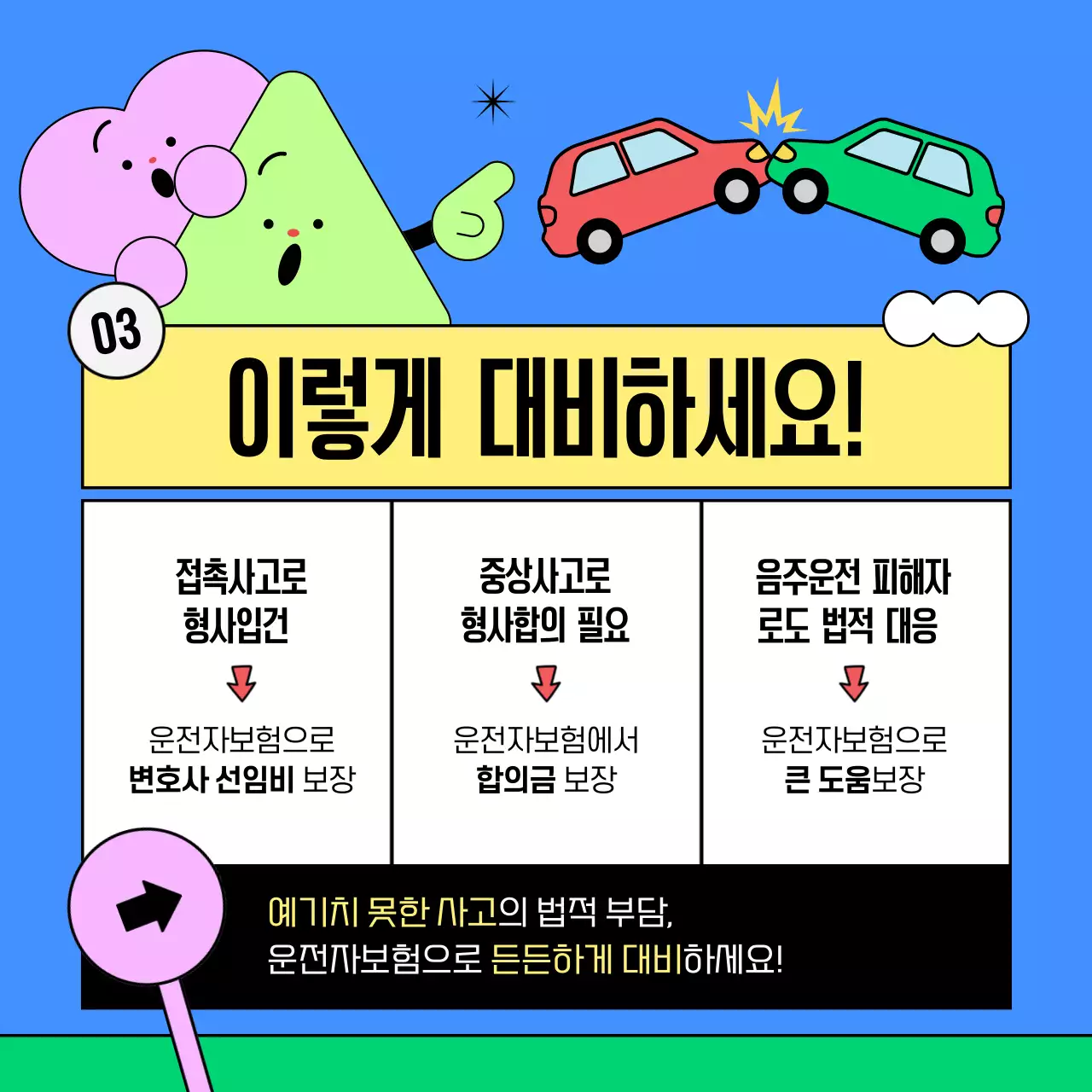 파랑의 아기자기한 자동차 보험 안내