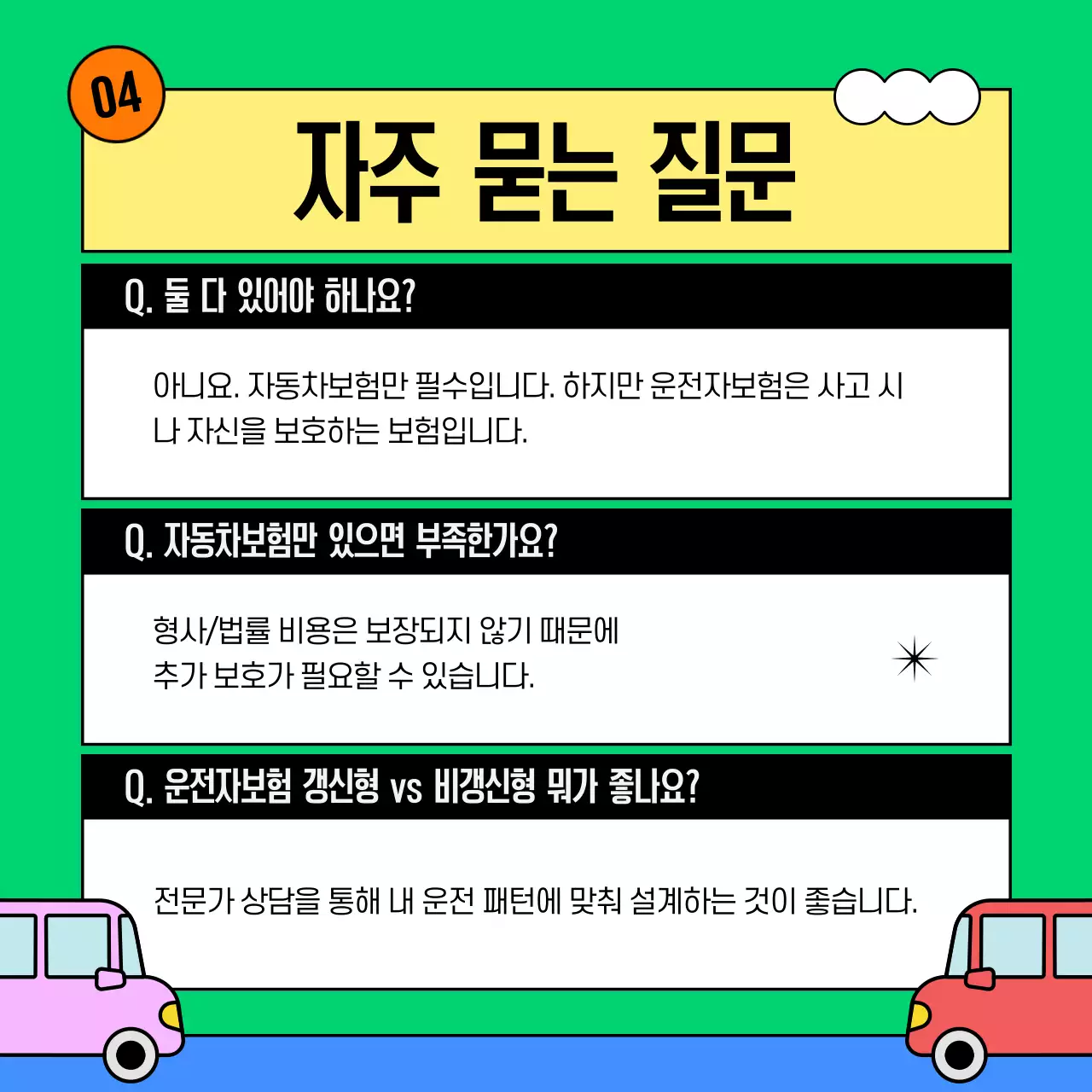 파랑의 아기자기한 자동차 보험 안내