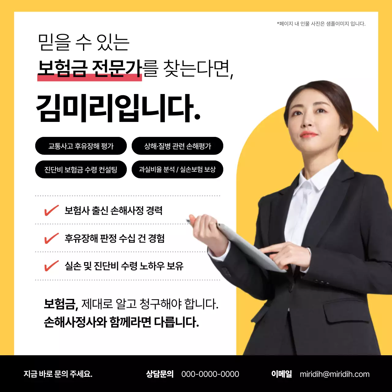 노랑 모던 보험 광고