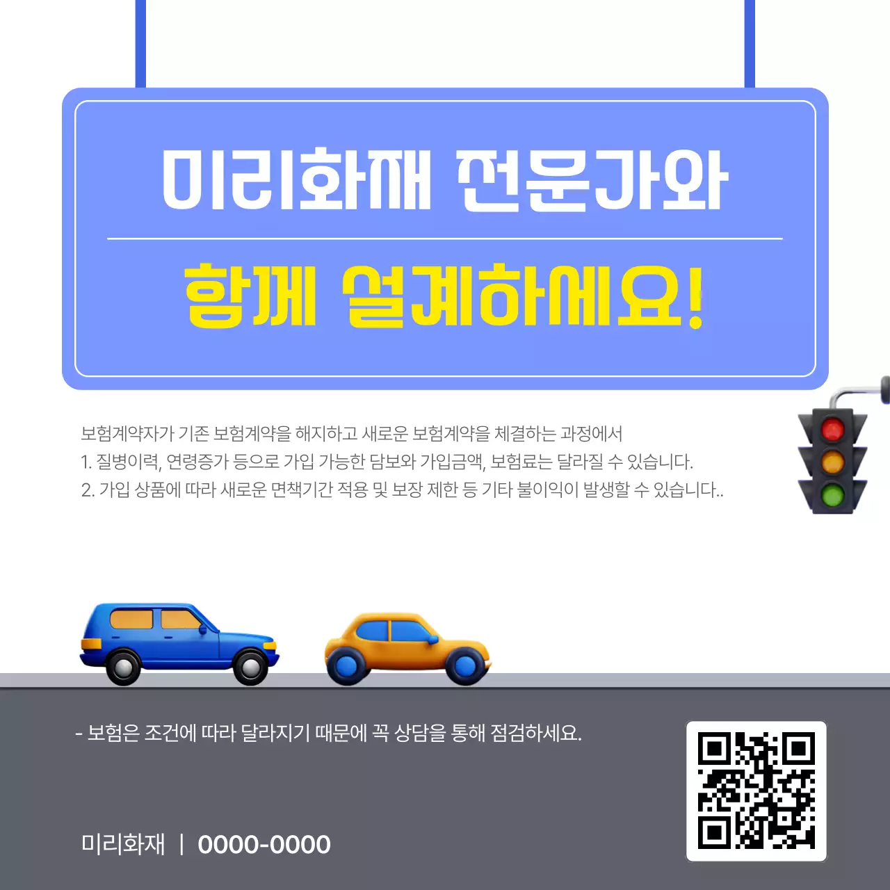 파랑 모던 보험 광고