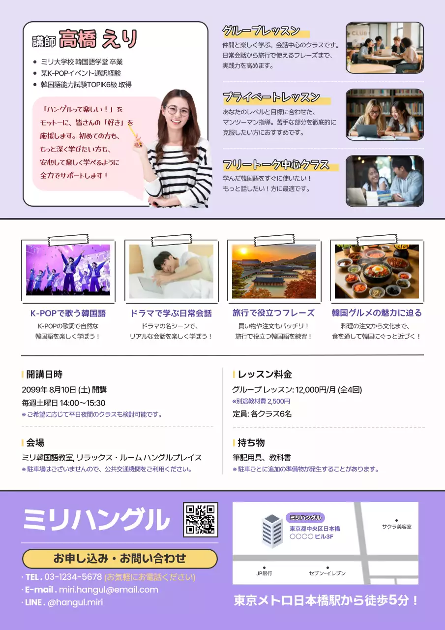 紫 かわいい 語学 チラシ 教育韓国語教室
