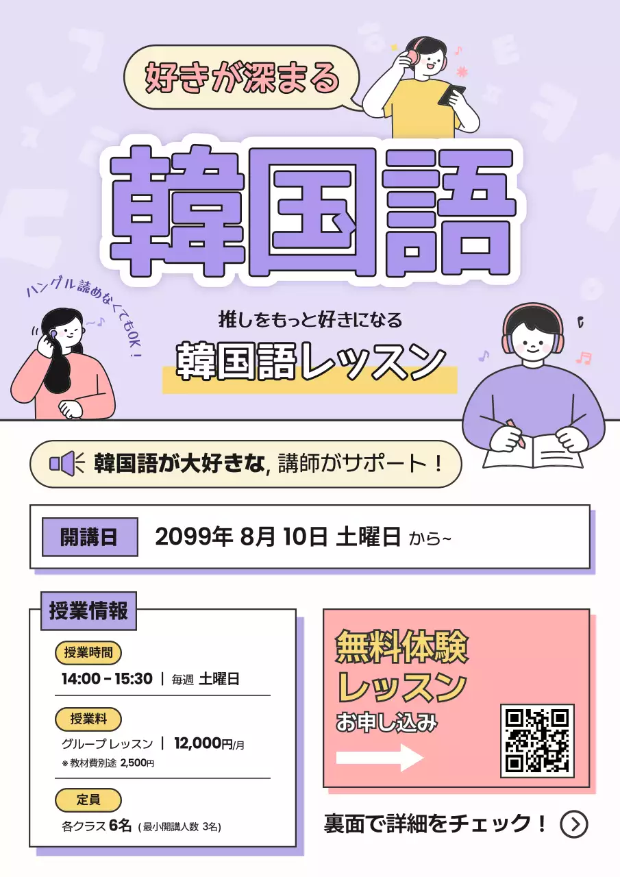 紫 かわいい 語学 チラシ 教育韓国語教室