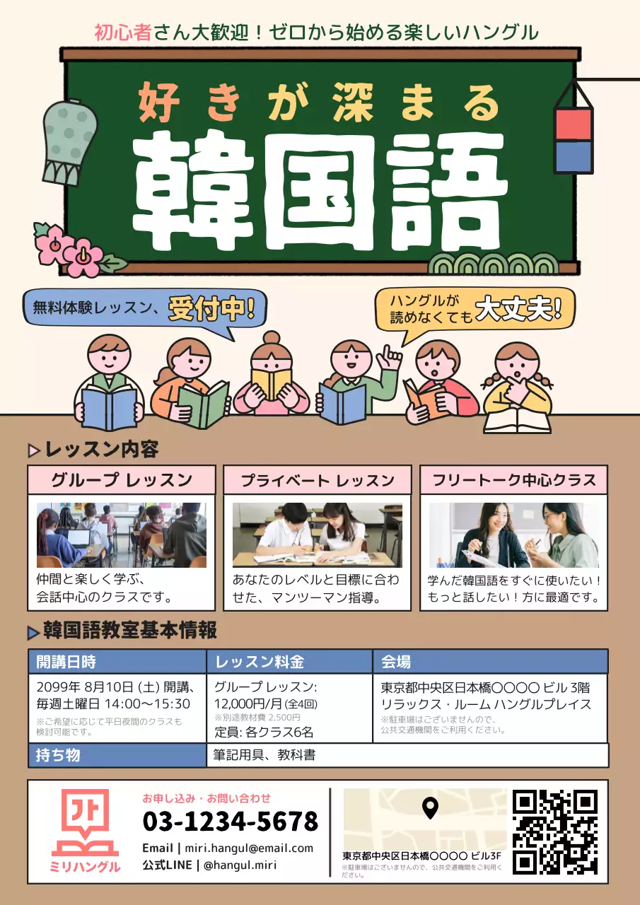 カラフル かわいい 語学 ポスター 教育韓国語教室