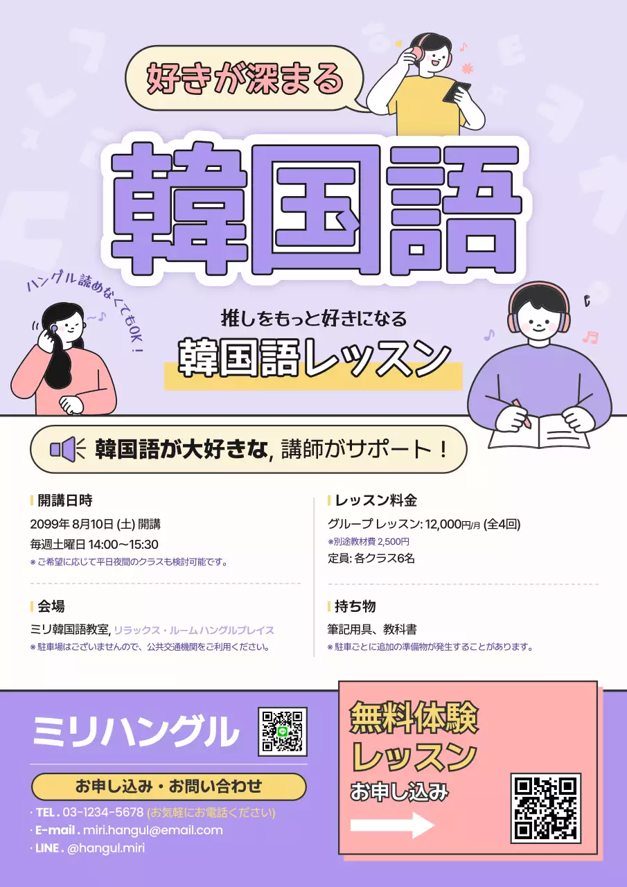 紫 かわいい 語学 チラシ 教育韓国語教室