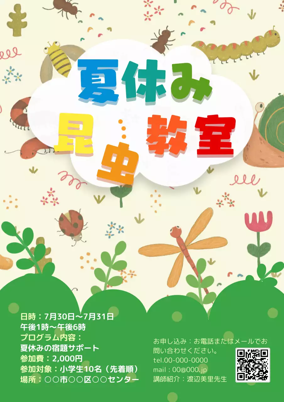 カラフル かわいい 教育 ポスター