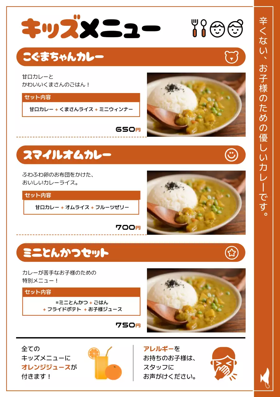 オレンジ シンプル 飲食業カレーメニュー表