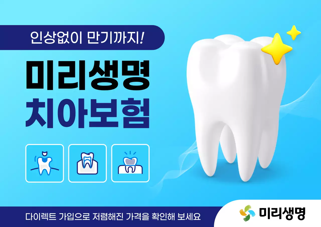 하늘색 모던 보험 광고