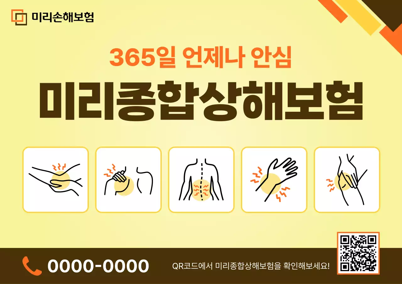 노랑 심플 보험 광고