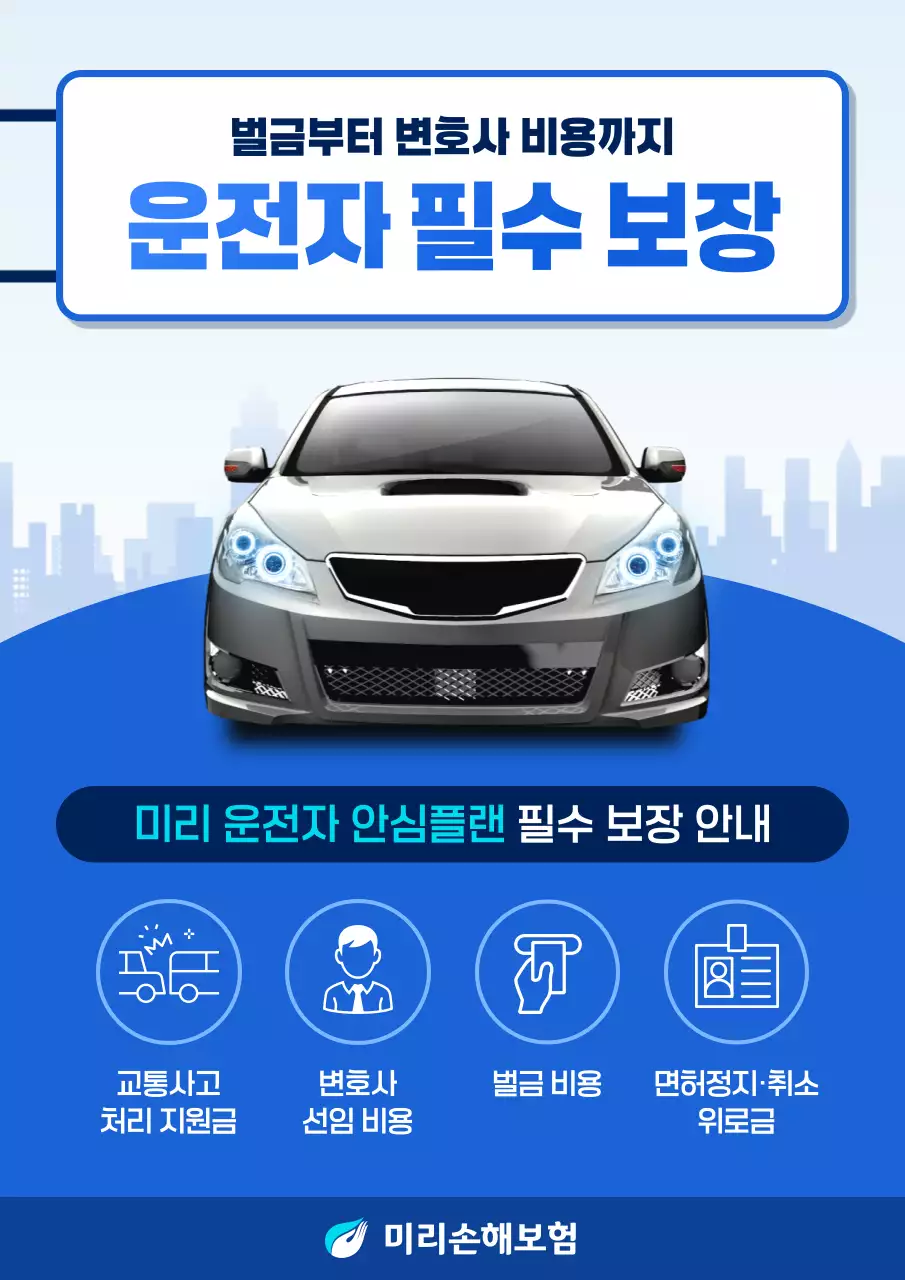 하늘색 모던 보험 광고