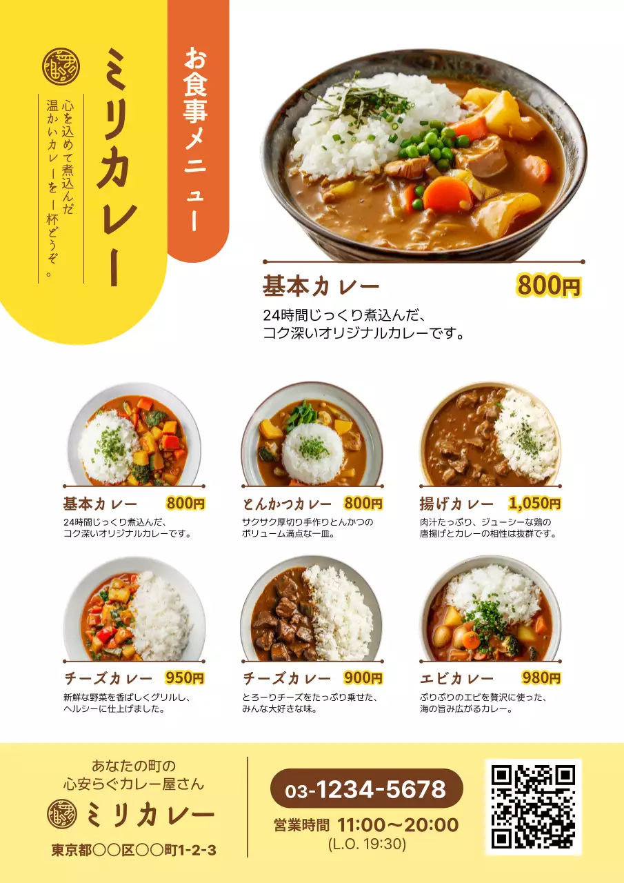黄色 シンプル 飲食業カレーメニュー表