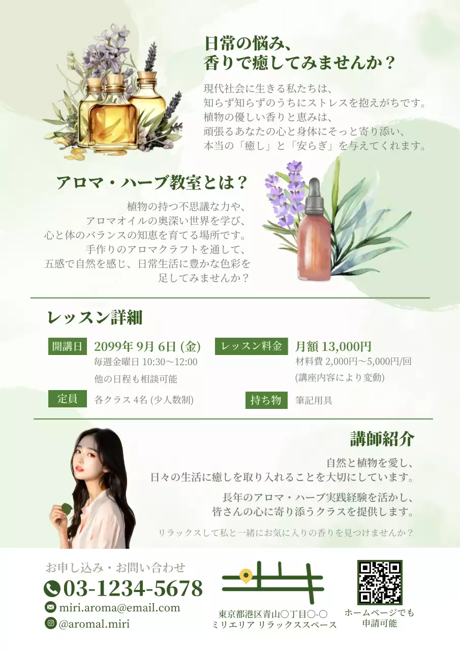 緑 ナチュラル 教育アロマハーブ教室