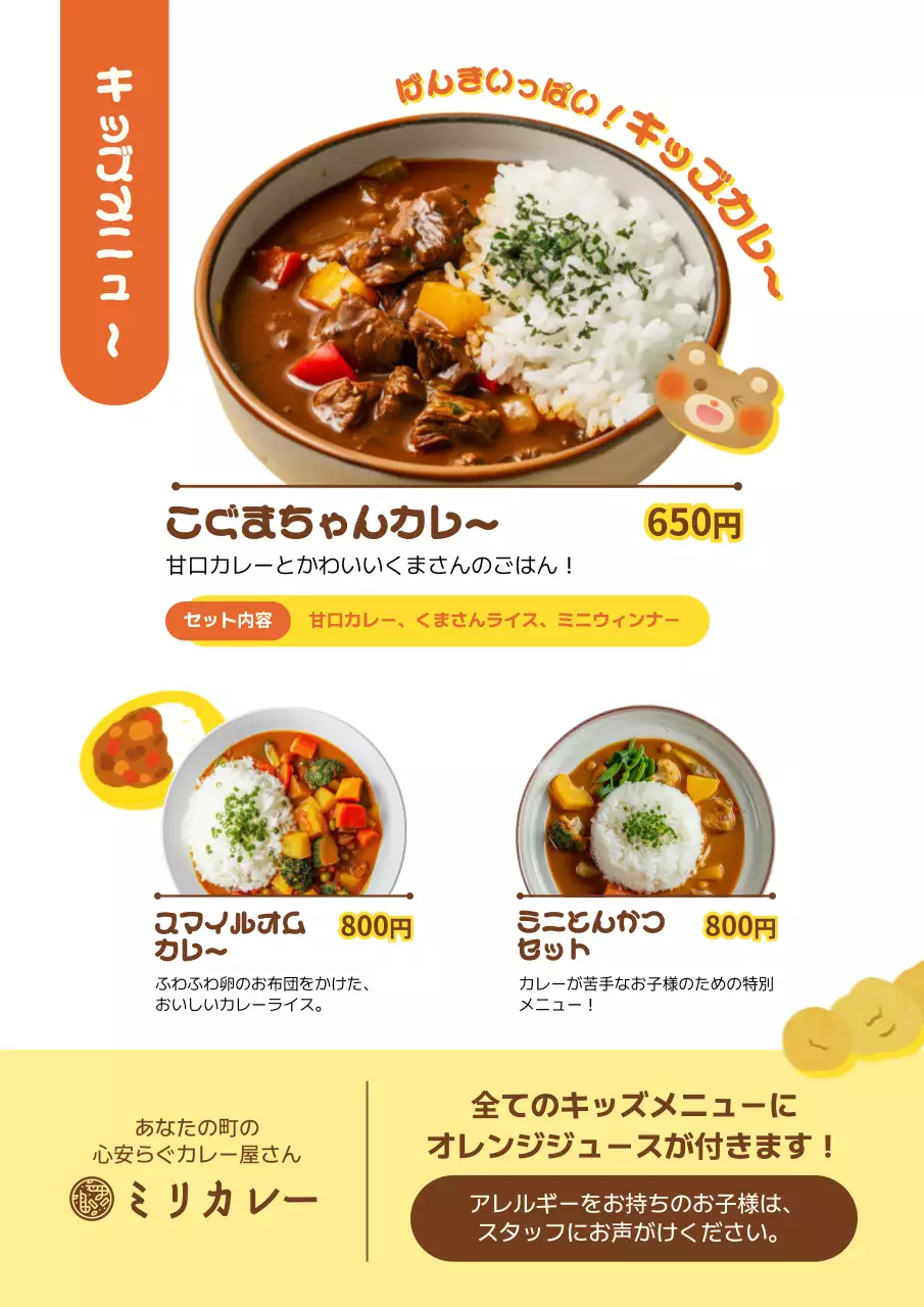 黄色 シンプル 飲食業カレーメニュー表