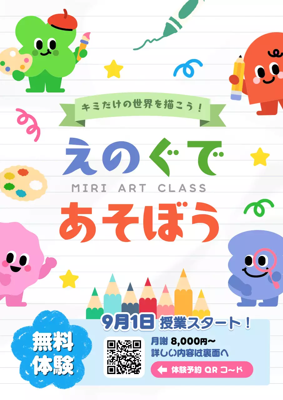 カラフル かわいい 教育子供美術教室