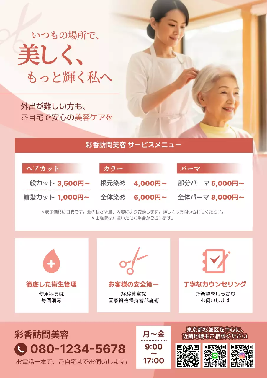 ピンク シンプル 老人訪問カット