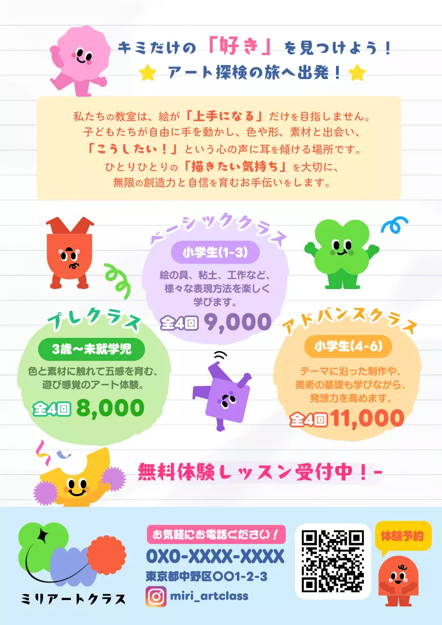 カラフル かわいい 教育子供美術教室