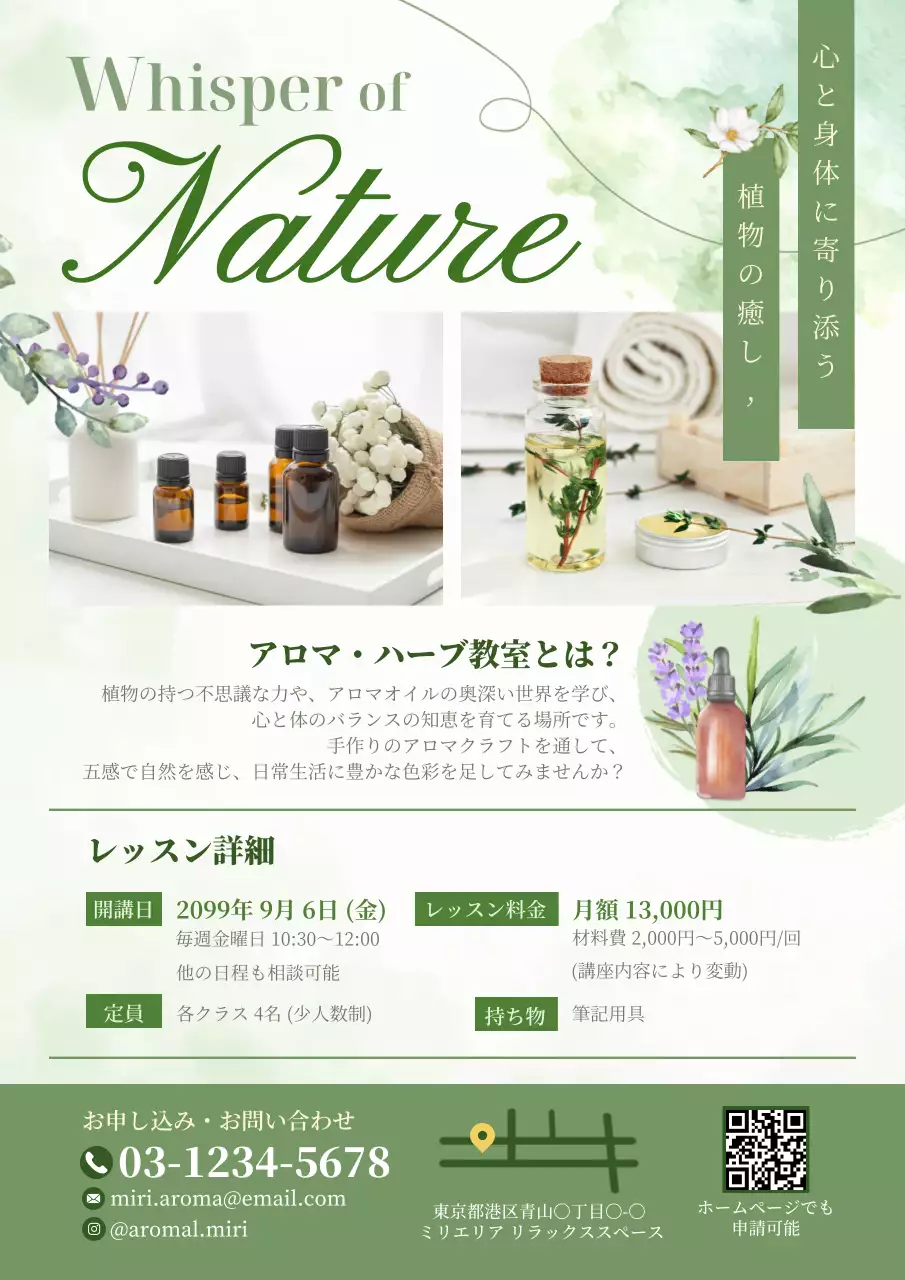 緑 ナチュラル 教育アロマハーブ教室