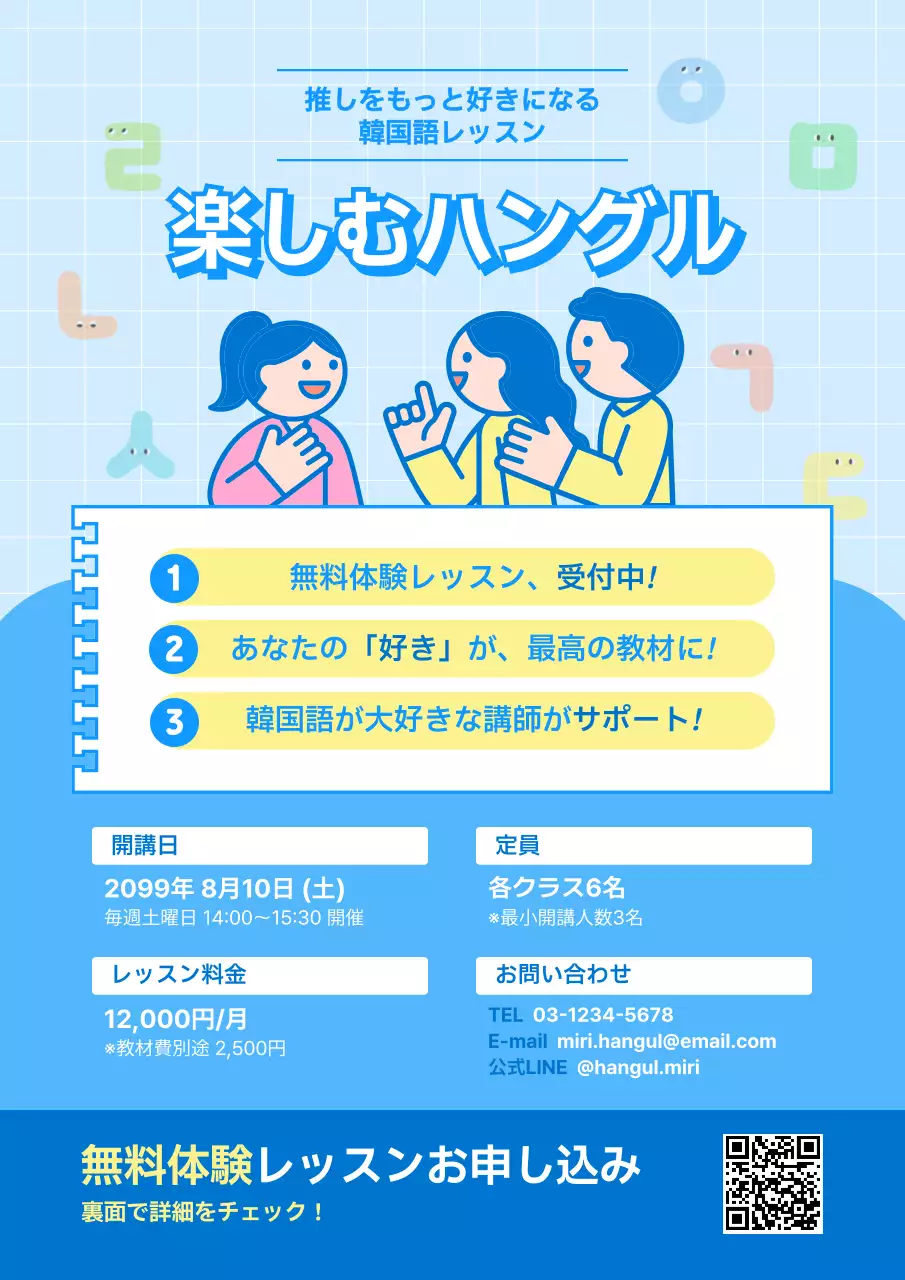 青 ポップ 語学 教育韓国語教室