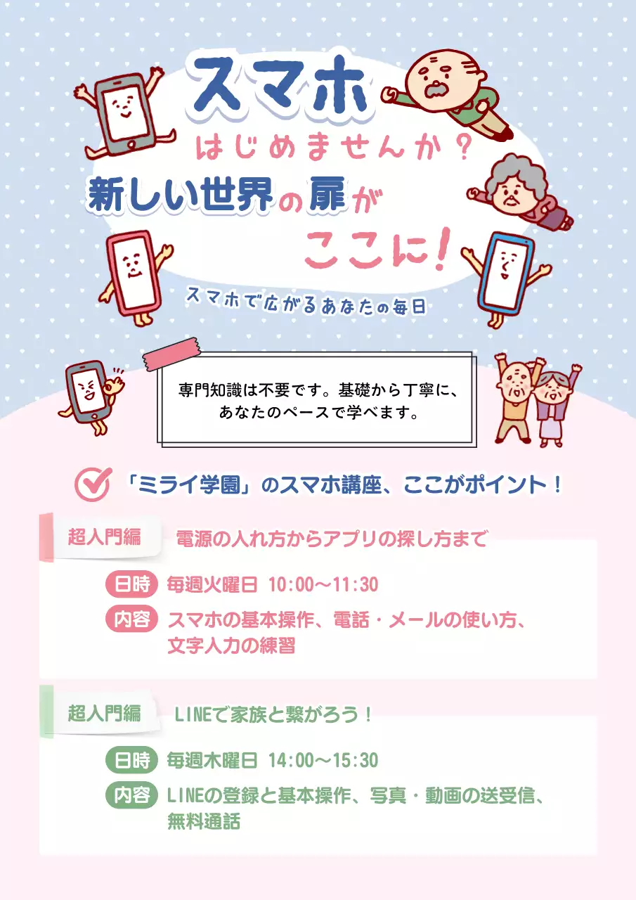 水色 かわいい チラシ 老人スマホ教室