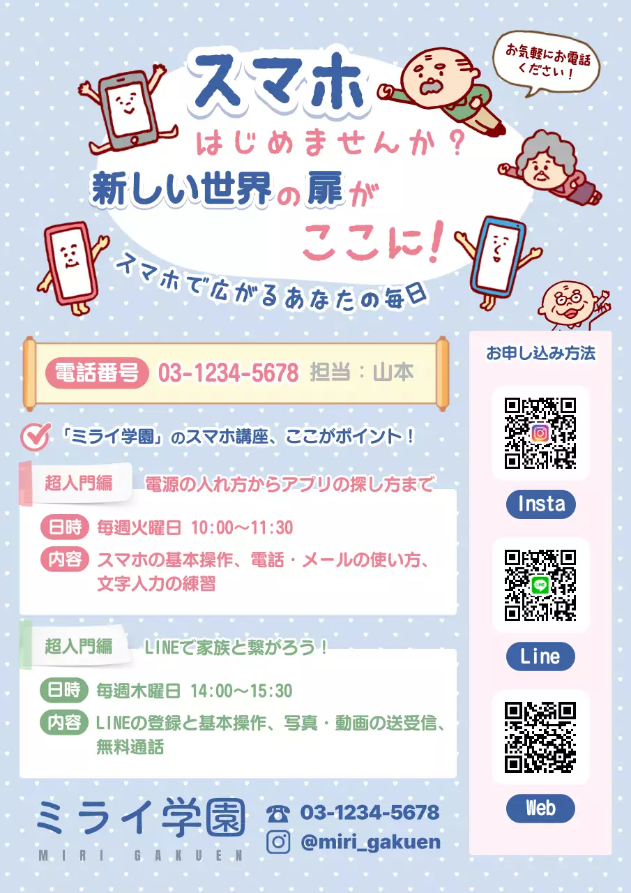水色 かわいい チラシ 老人スマホ教室