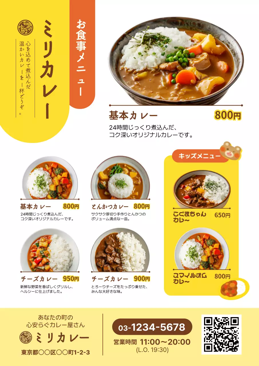 黄色 シンプル 飲食業カレーメニュー表