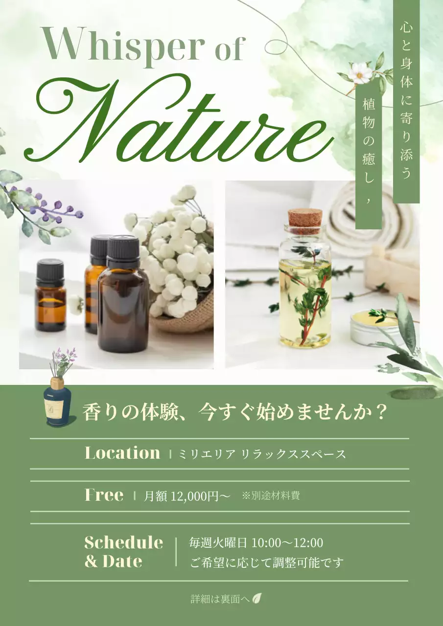 緑 ナチュラル 教育アロマハーブ教室