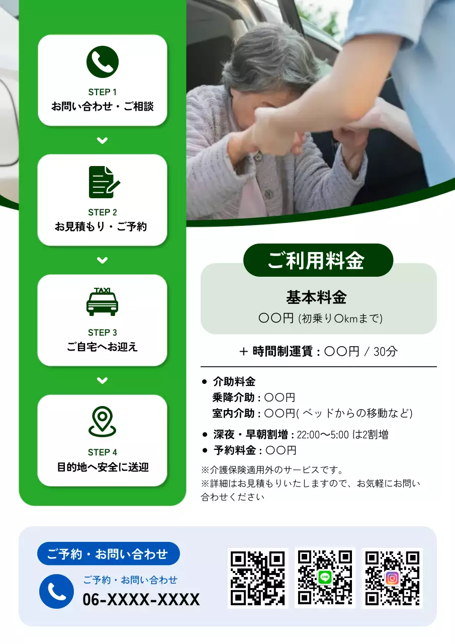 緑 シンプル ケア パンフレット 老人介護移動
