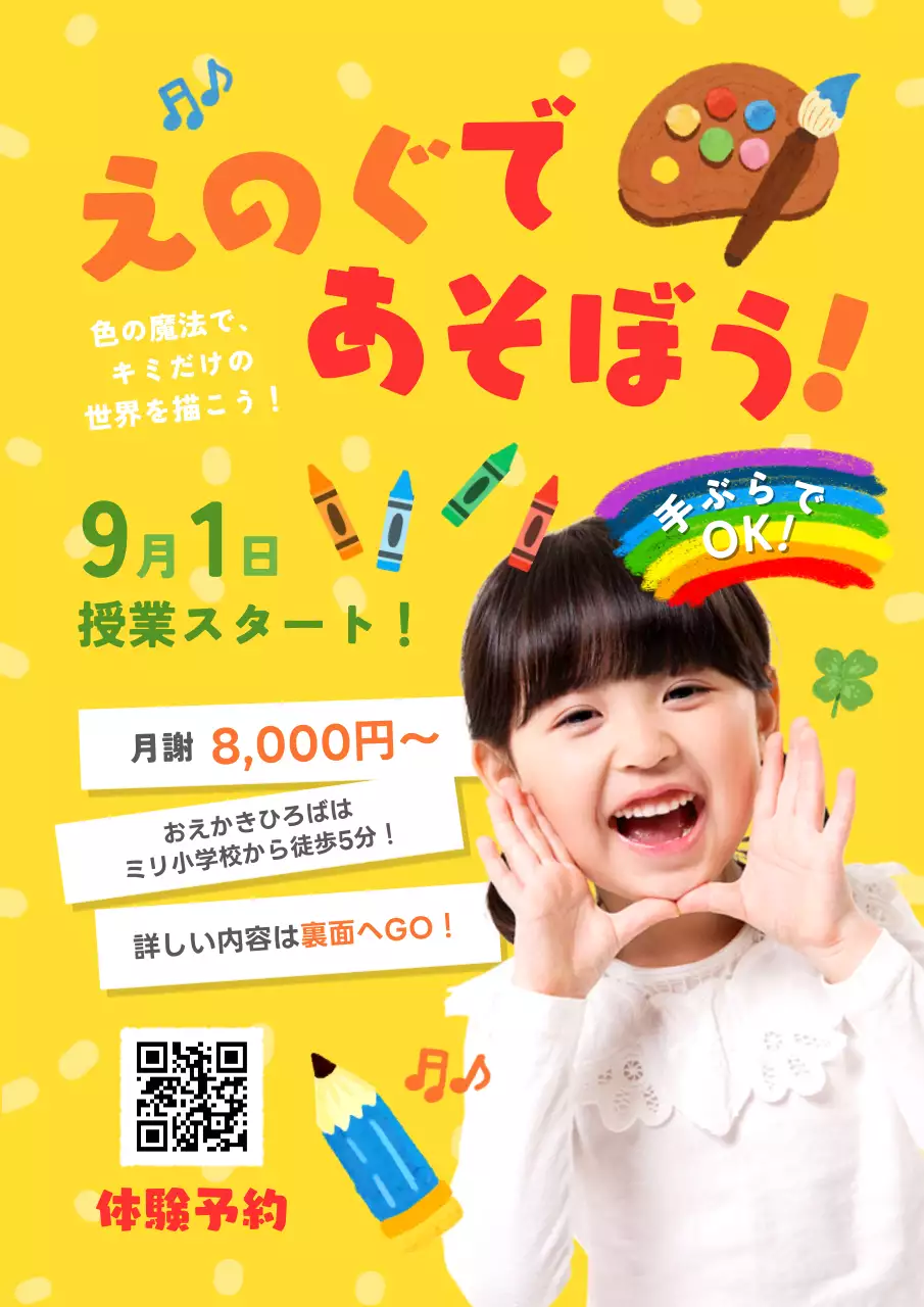 黄色 かわいい アート ポスター 教育子供美術教室