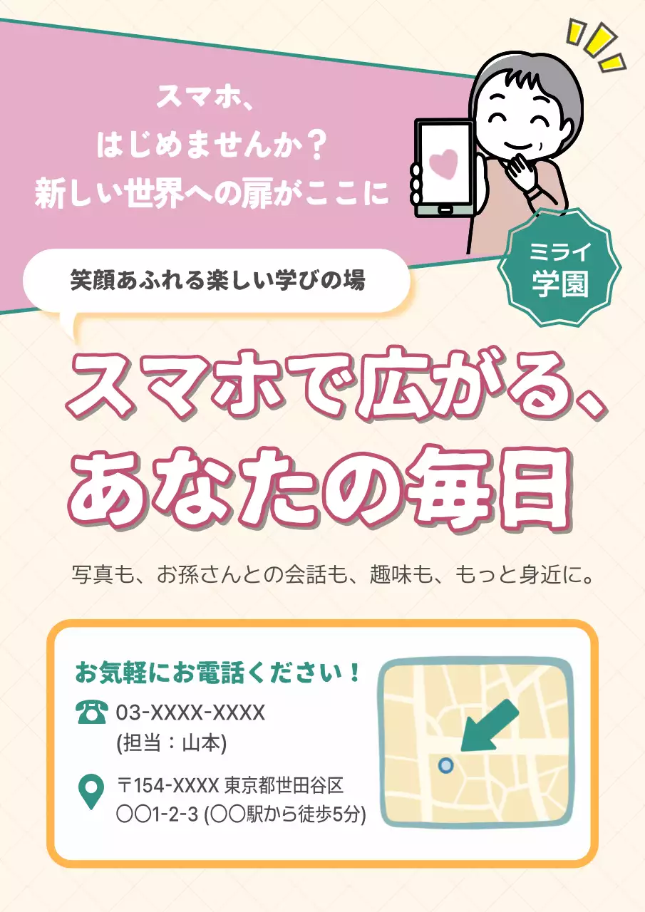 ピンク かわいい スマホ チラシ 老人スマホ教室
