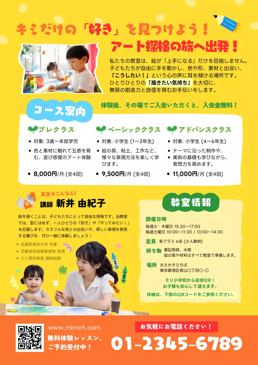 黄色 かわいい アート ポスター 教育子供美術教室