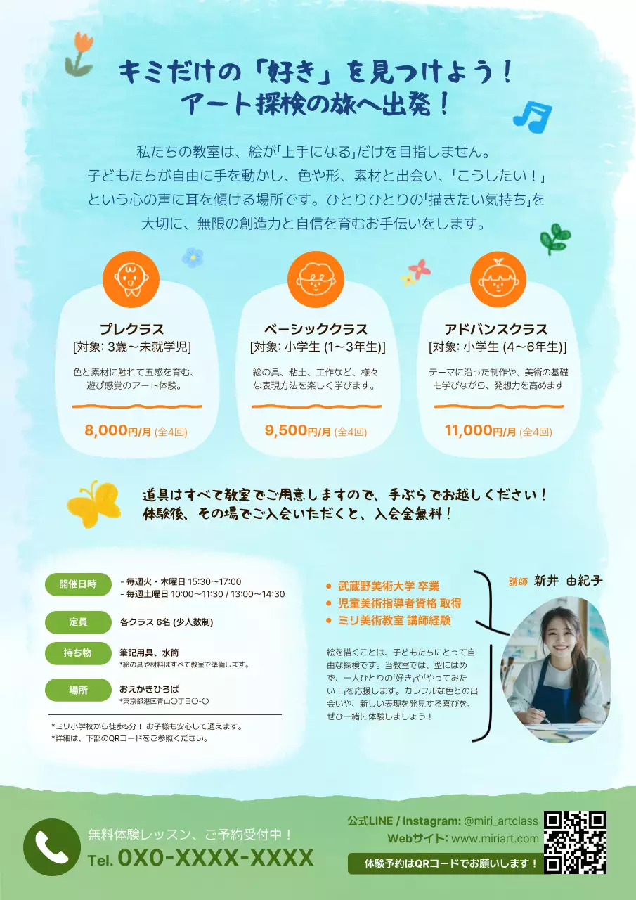 カラフル 楽しい アート ポスター 教育子供美術教室