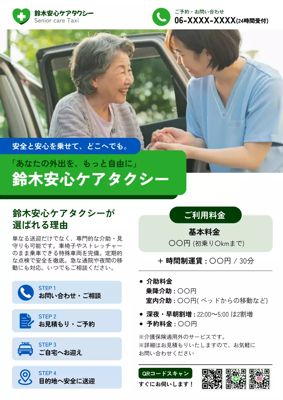 緑 シンプル 介護 パンフレット 老人介護移動