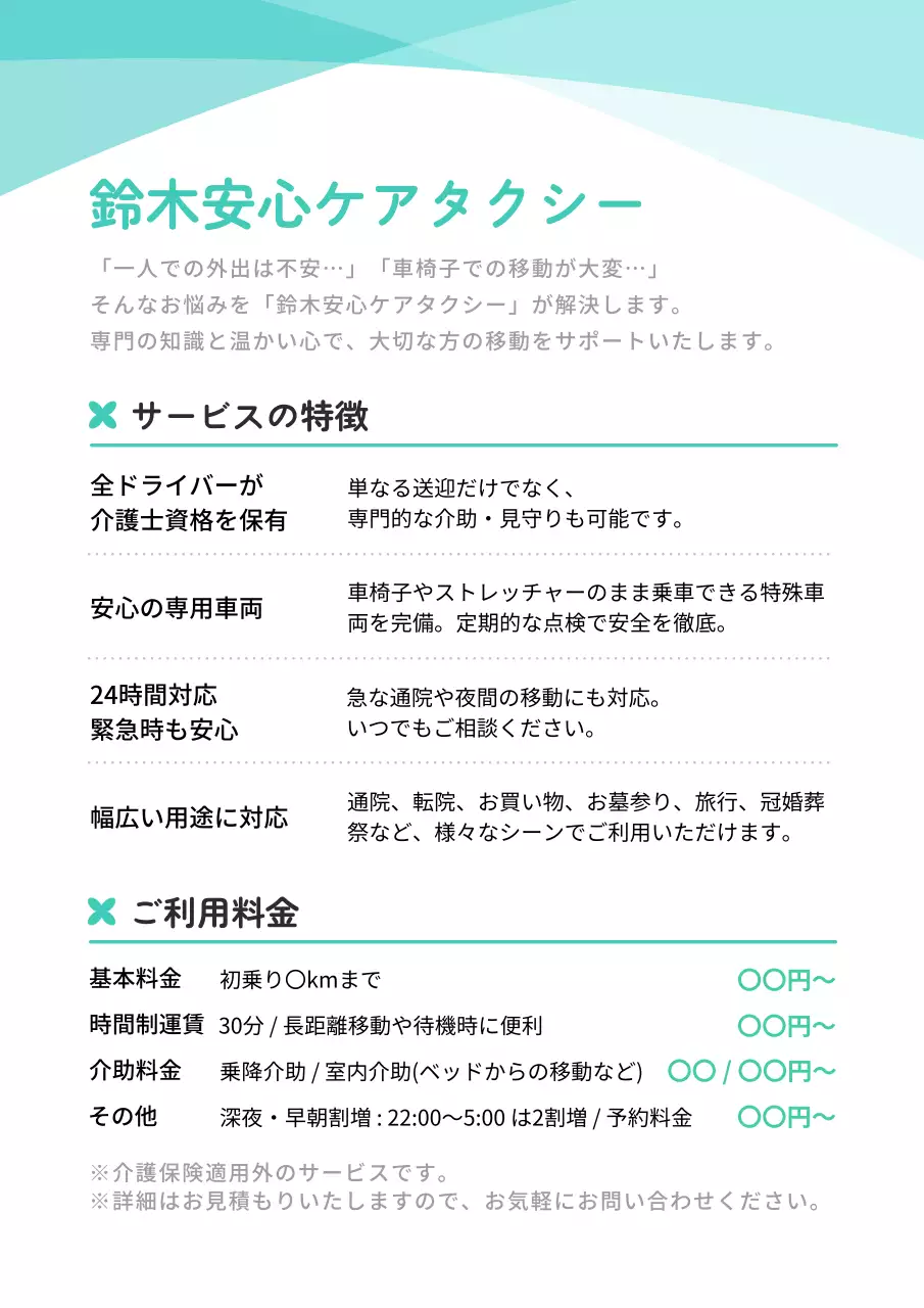 青 シンプル 介護 パンフレット 老人介護移動