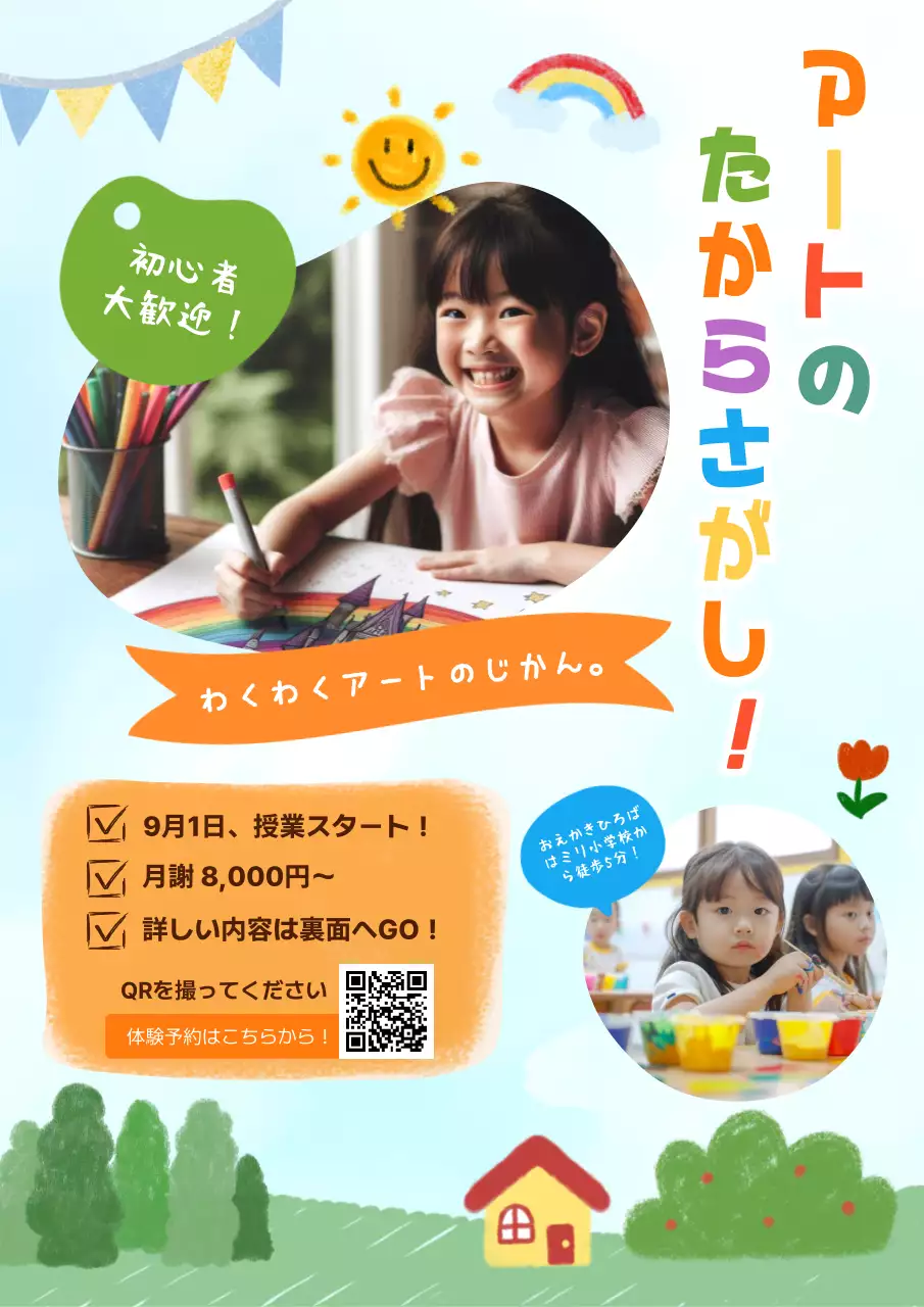 カラフル 楽しい アート ポスター 教育子供美術教室