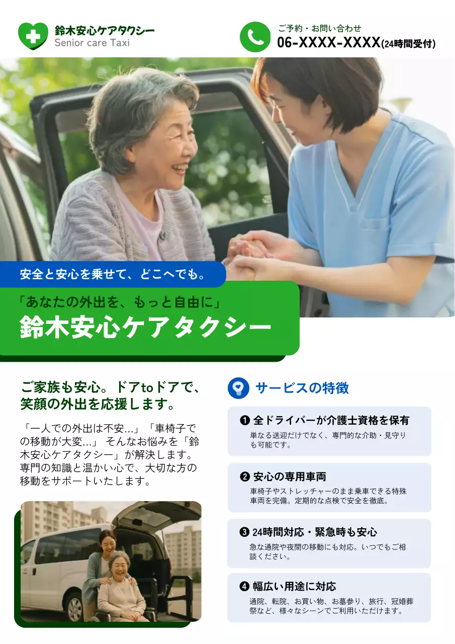 緑 シンプル ケア パンフレット 老人介護移動