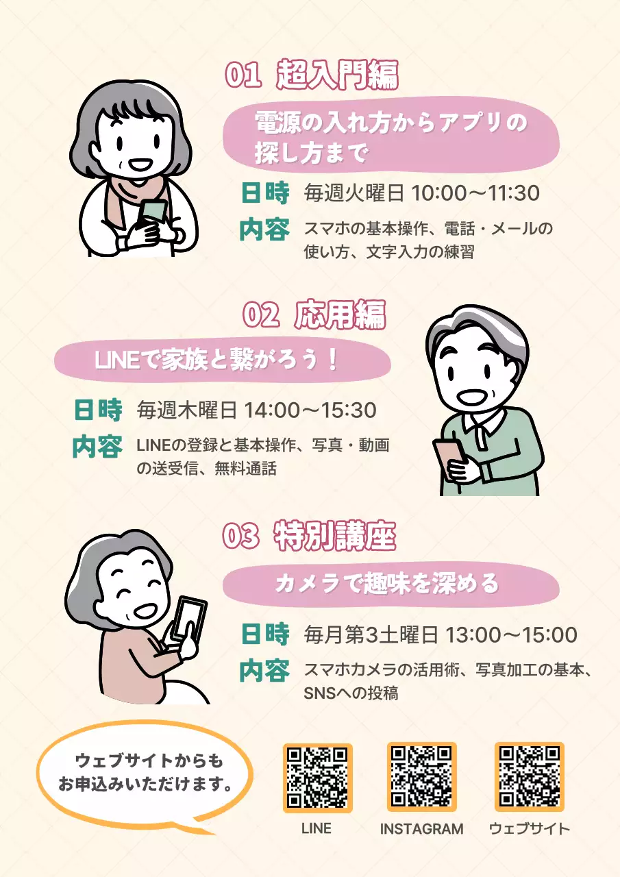 ピンク かわいい スマホ チラシ 老人スマホ教室