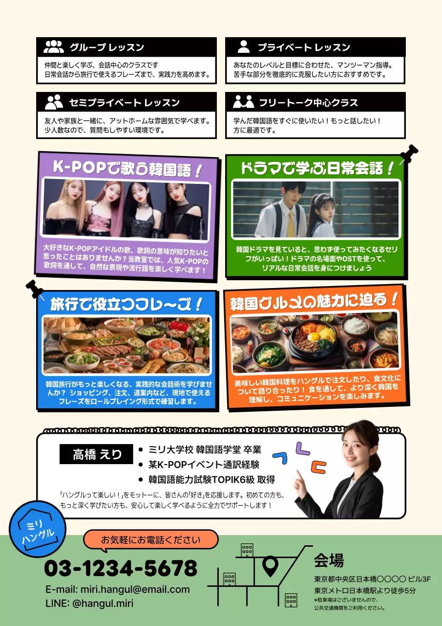 カラフル ポップ 語学 ポスター 教育韓国語教室