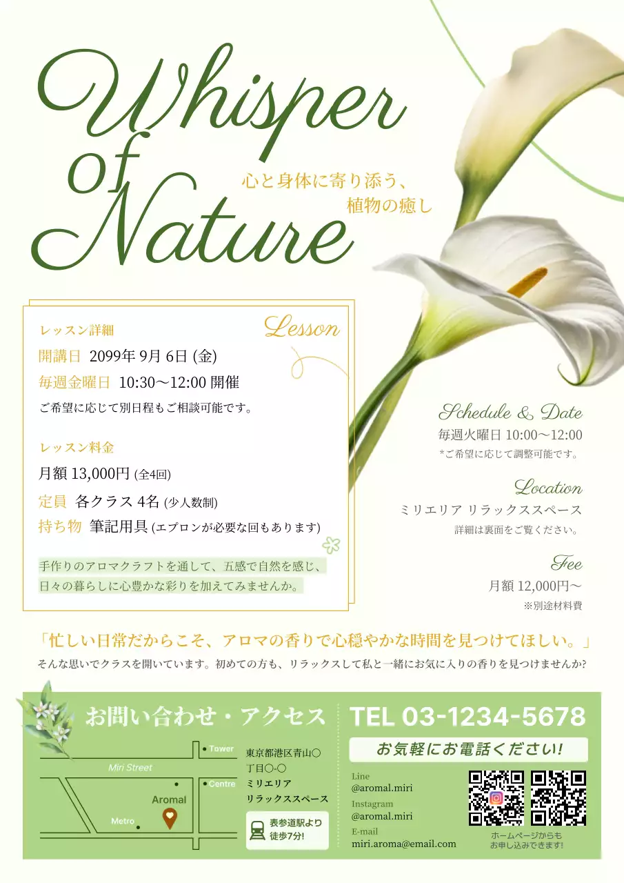 白 シンプル 自然 ポスター 教育アロマハーブ教室