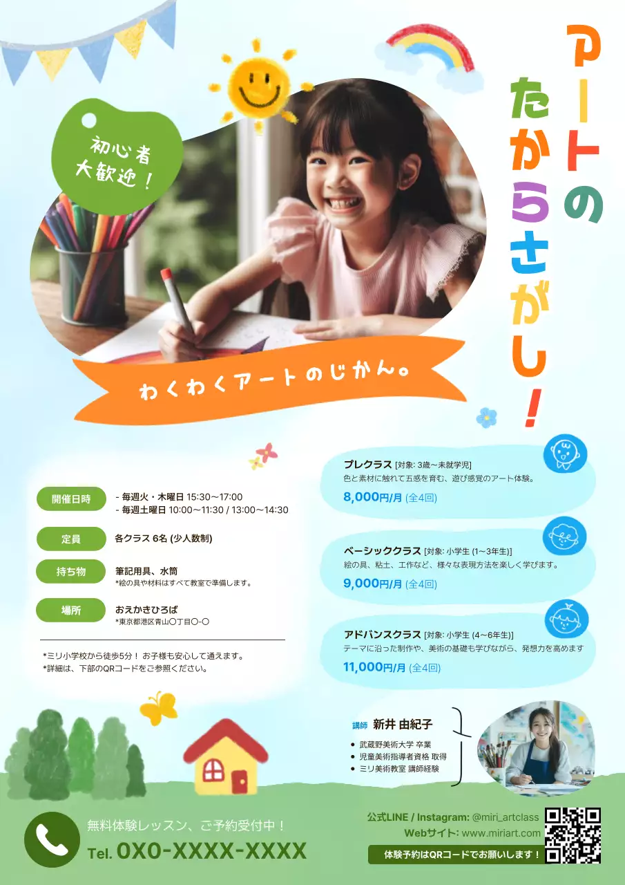 カラフル かわいい アート チラシ 教育子供美術教室