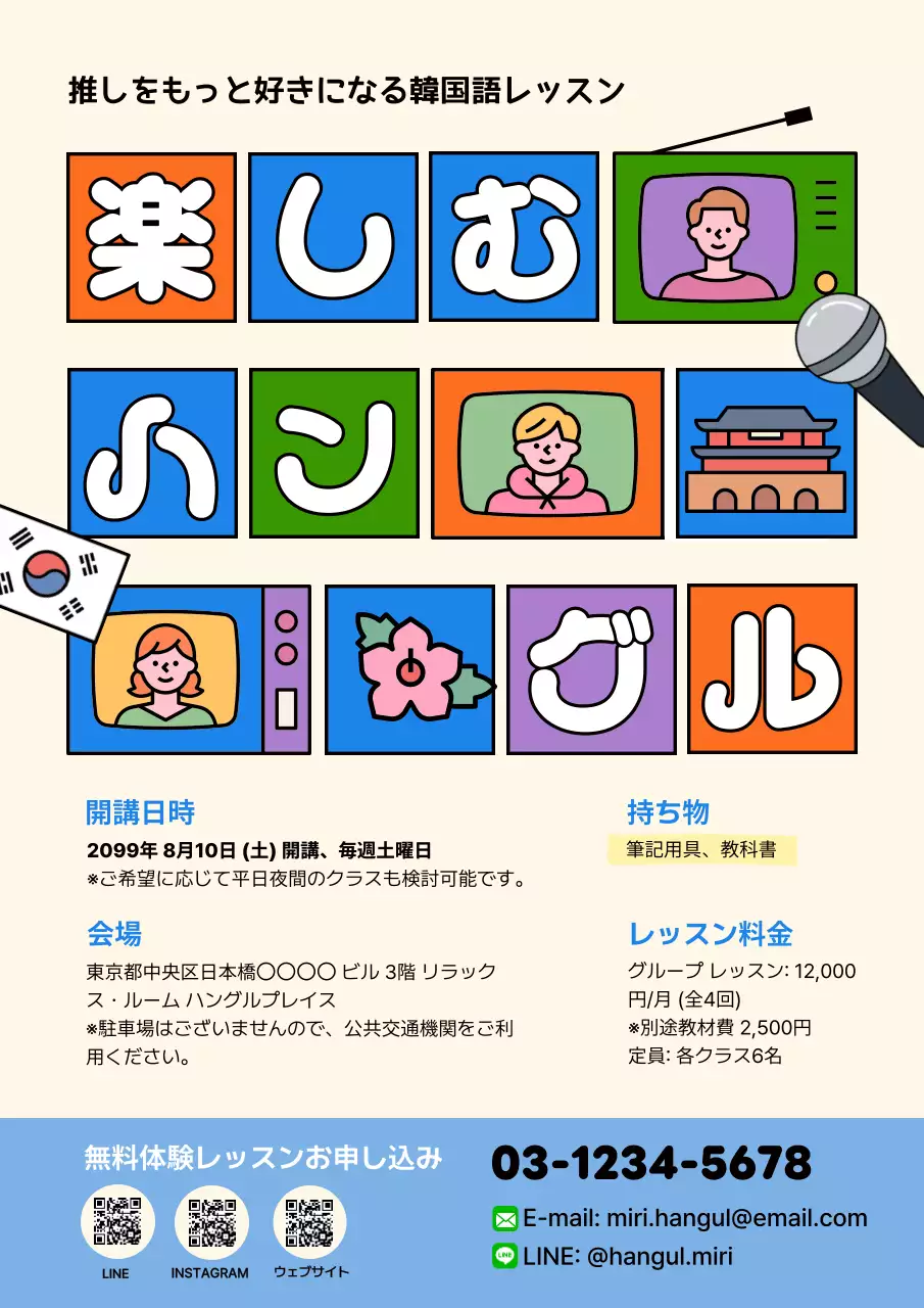 カラフル ポップ 語学 ポスター 教育韓国語教室