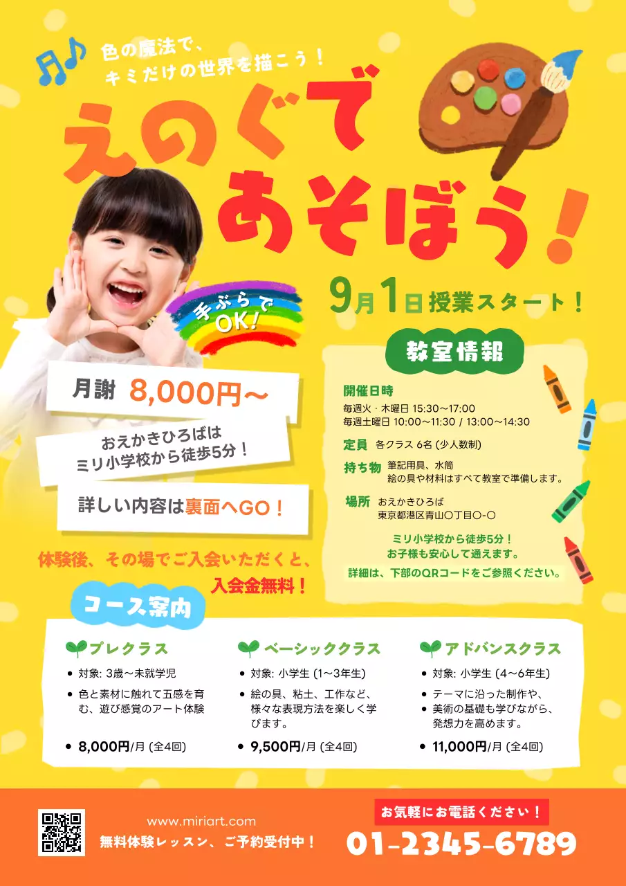 黄色 かわいい アート ポスター 教育子供美術教室