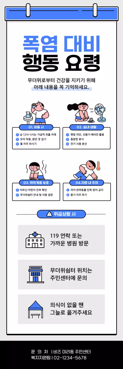파랑 심플 안전 캠페인 안내