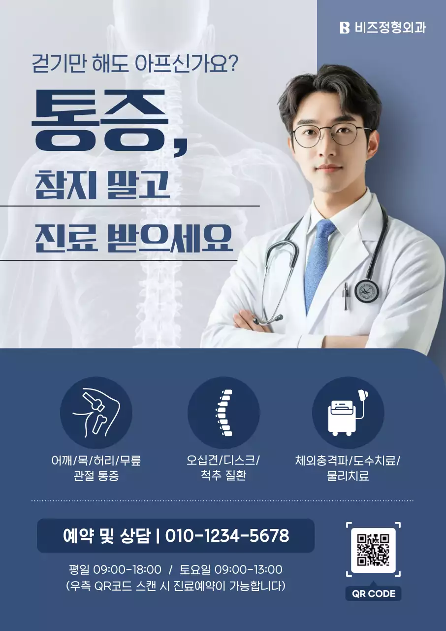 남색 모던 의료 광고