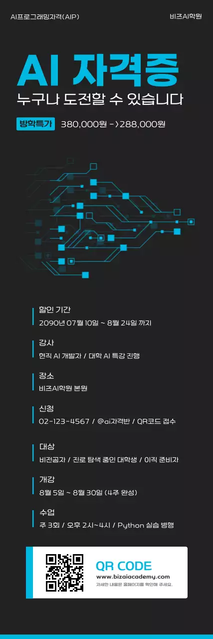 검정 모던 교육 광고 홍보