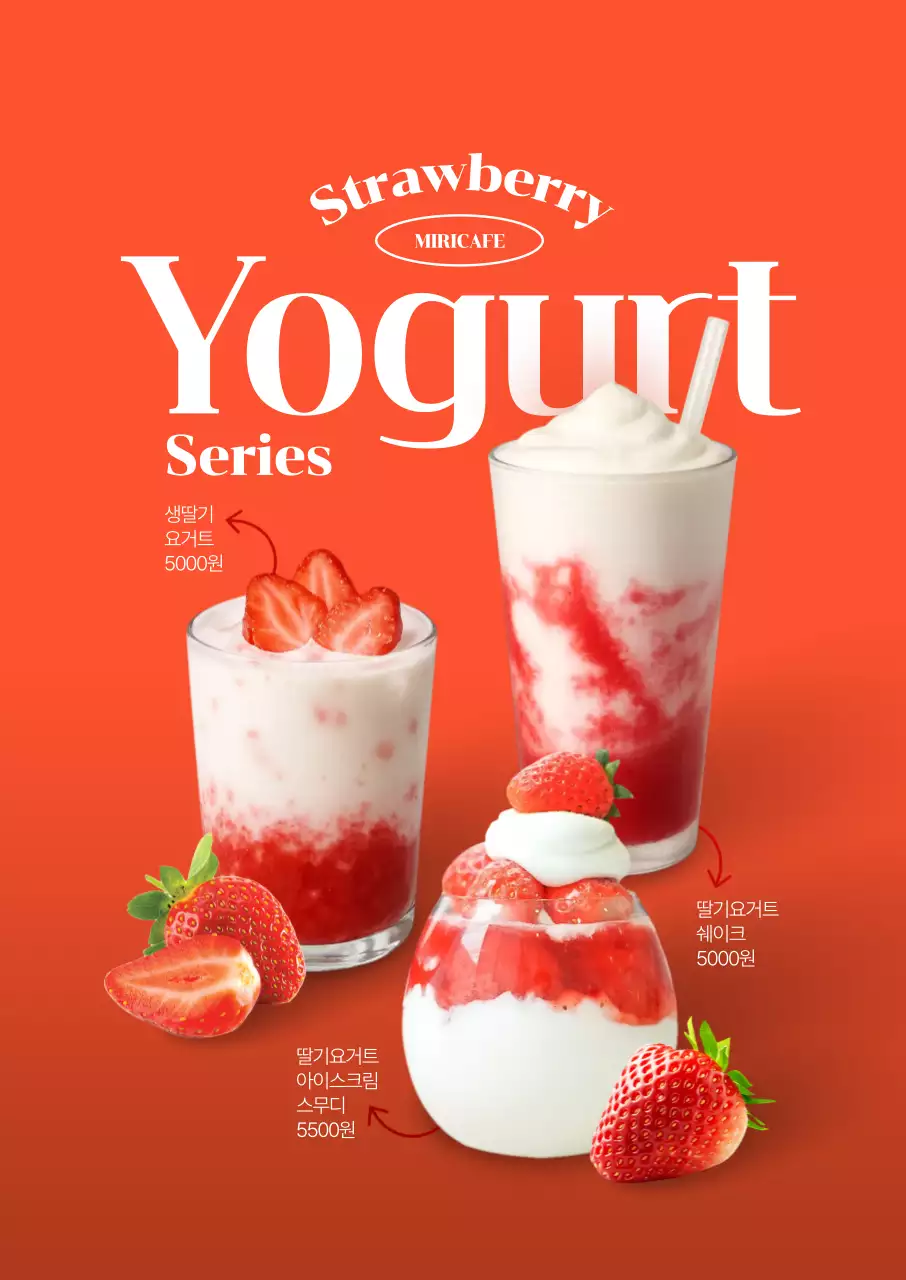 딸기요거트 포스터