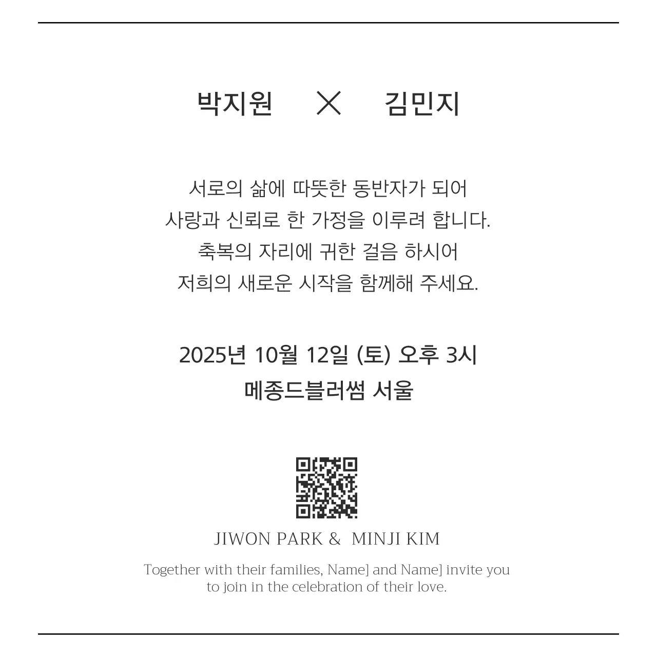 흑백 클래식 결혼 초대장