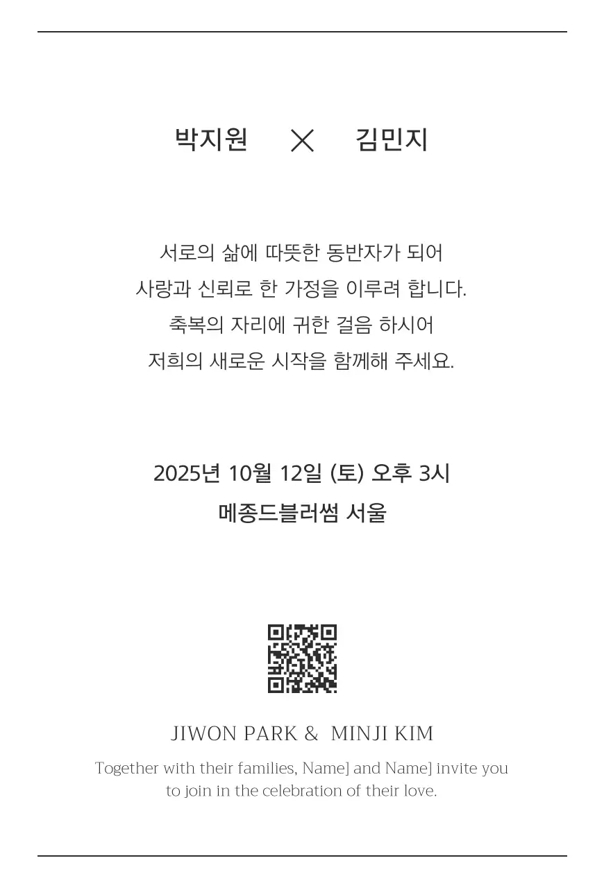 흑백 클래식 결혼 초대장