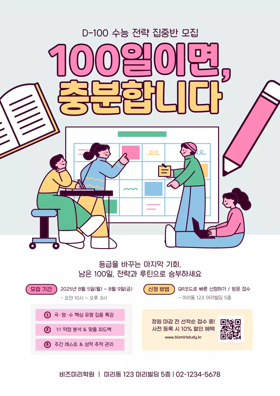 핑크 아기자기한 교육생 모집 안내