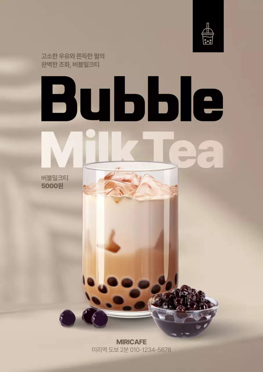버블밀크티 포스터